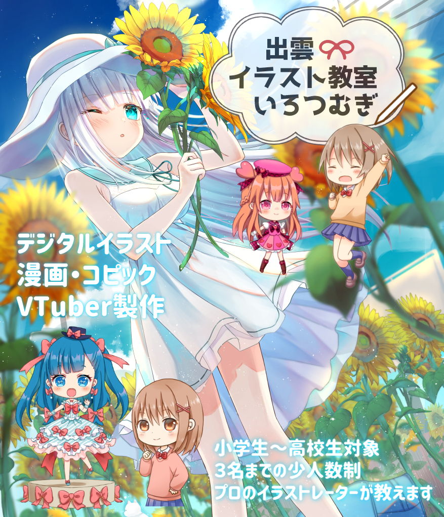 島根県出雲市イラスト教室いろつむぎ