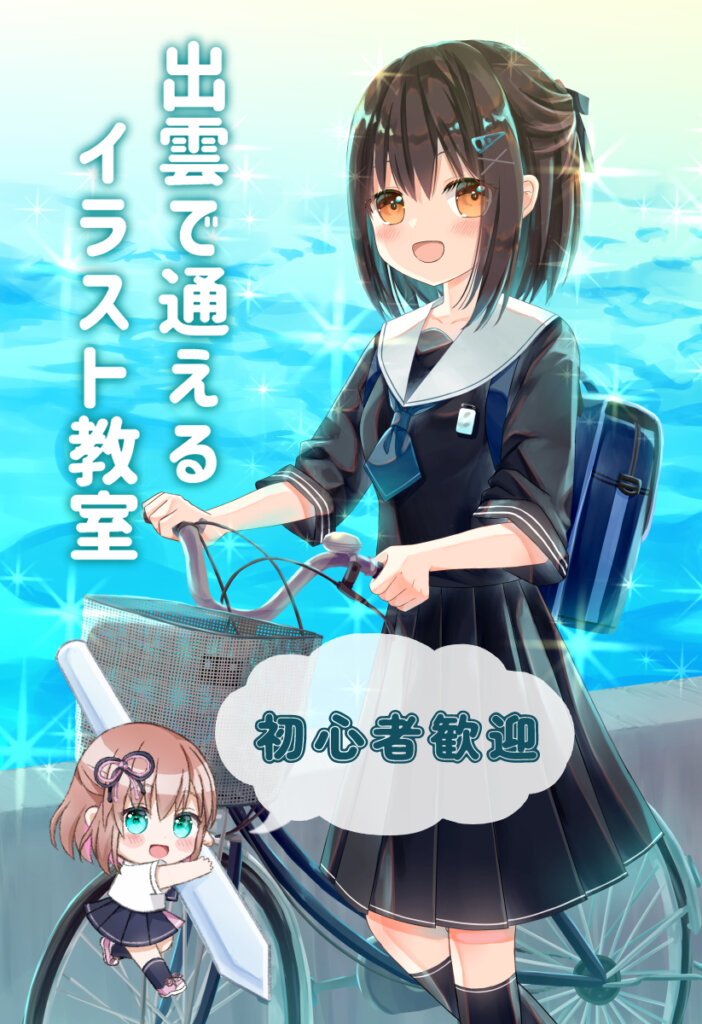 出雲イラスト教室いろつむぎ