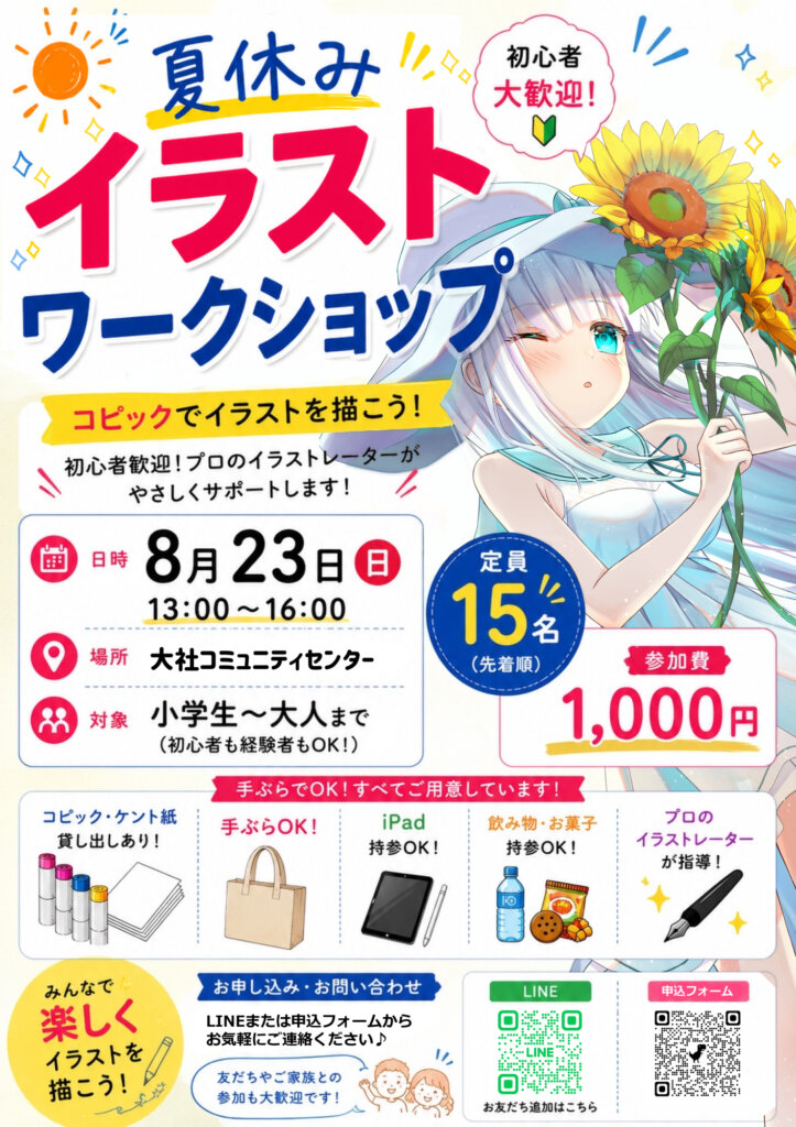 島根　イラスト　ワークショップ